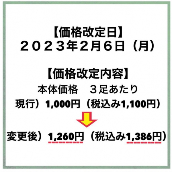 2月6日から価格改定の為値上がりします！おまとめ買いはお早目に‼️ | ショップブログ | 日吉東急アベニュー