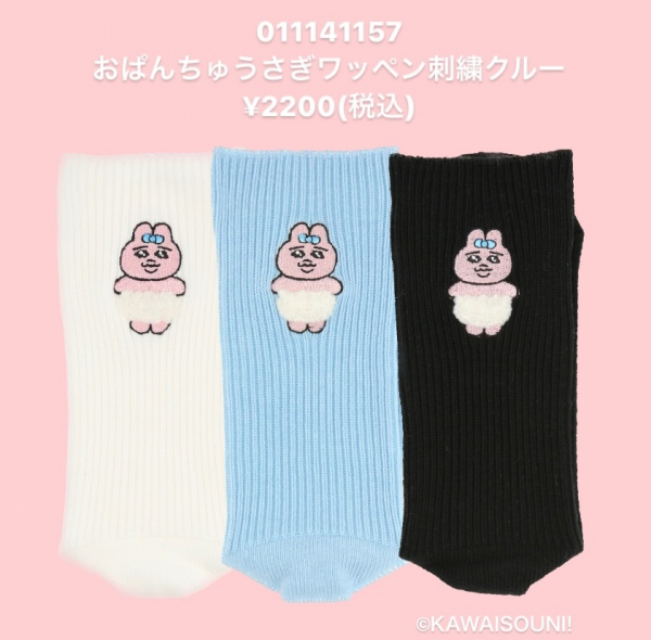 おぱんちゅうさぎ×靴下屋コラボソックス🐰🎀 | ショップブログ