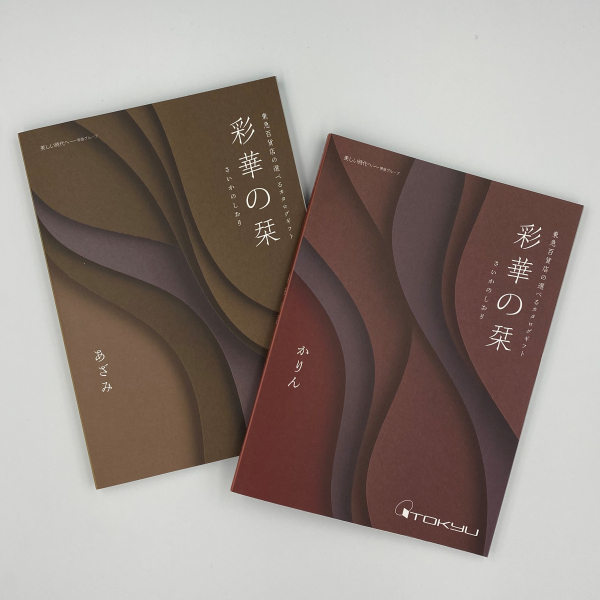 カタログギフトのご紹介 | ショップブログ | 日吉東急アベニュー カタログギフトのご紹介 | ショップブログ | 日吉東急アベニュー
