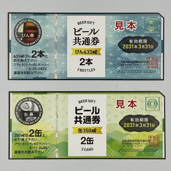 低価格で大人気の ビール券価格改定のお知らせ | ショップブログ | 日吉東急アベニュー その他